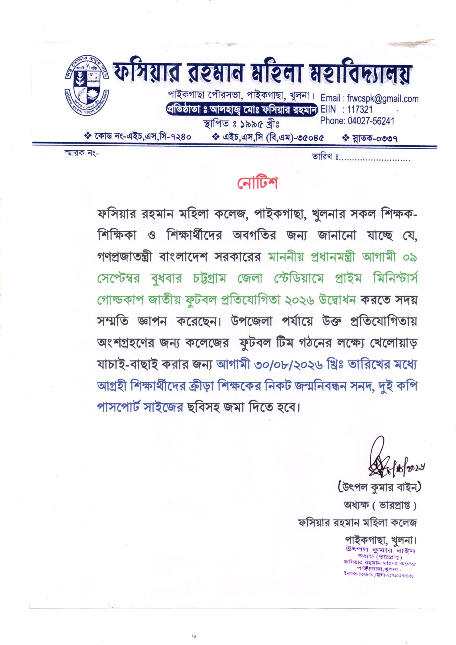 প্রাইম মিনিস্টার্স গোল্ডকাপ  জাতীয় ফুটবল প্রতিযোগিতা